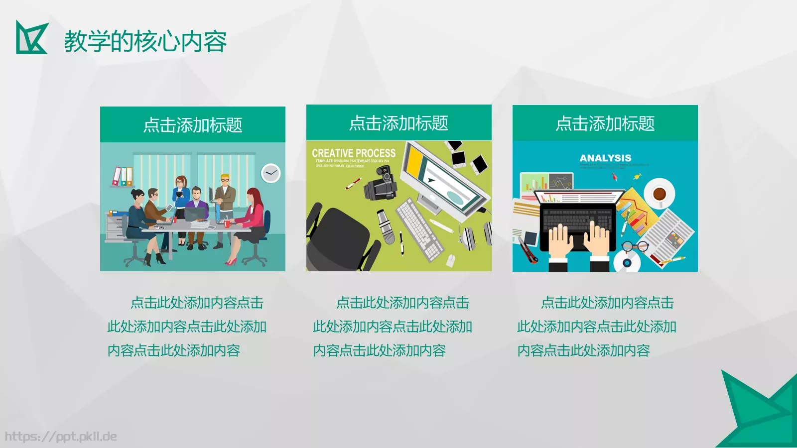 教学培训PPT模板 第 7 页预览图