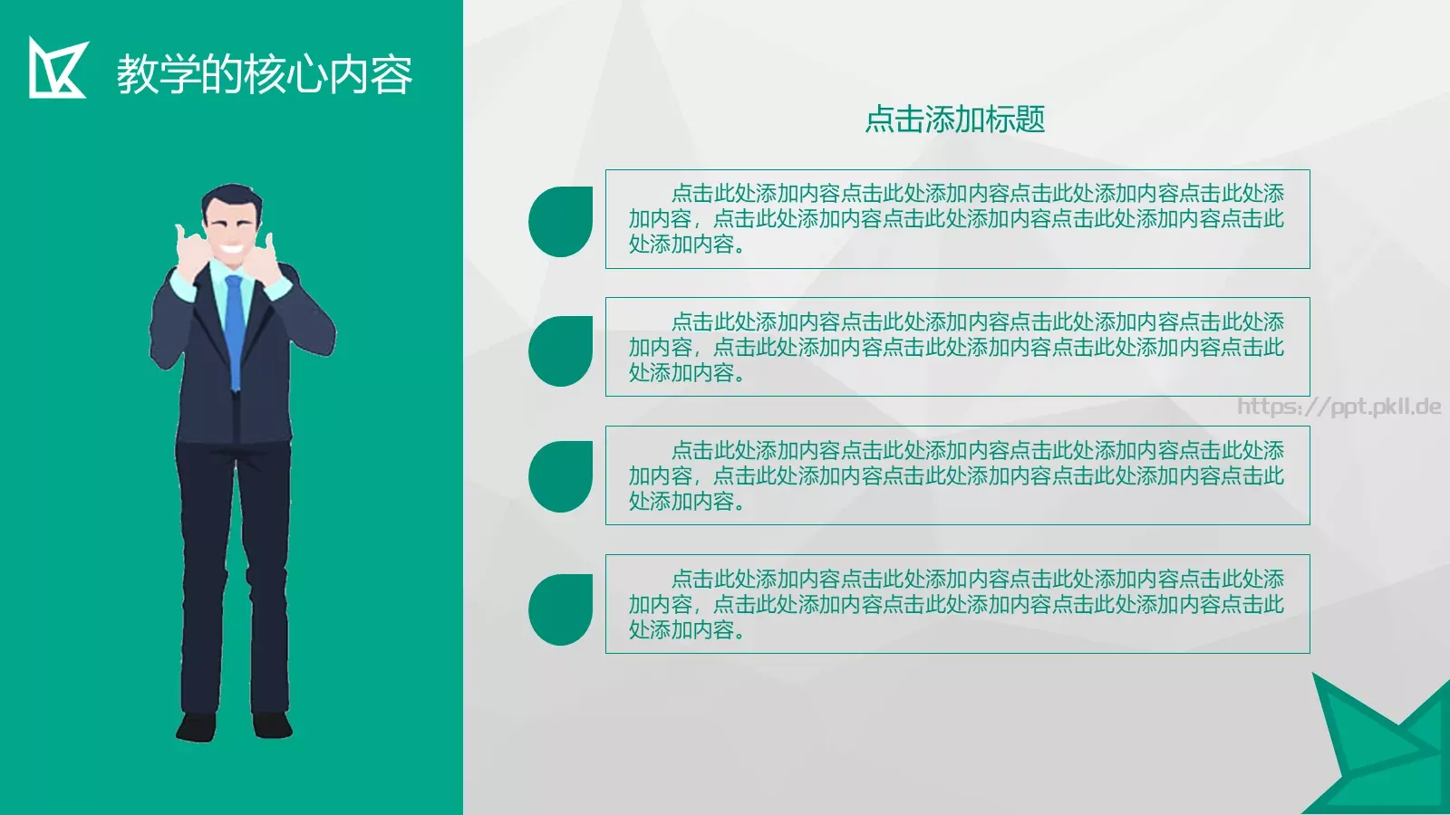 教学培训PPT模板 第 9 页预览图