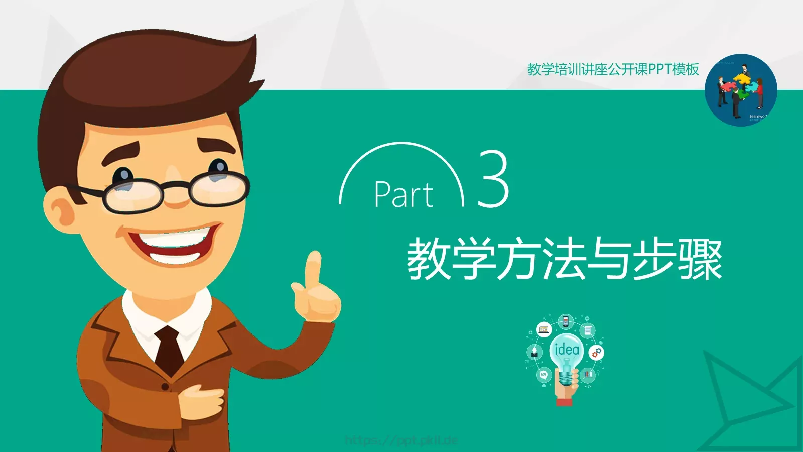 教学培训PPT模板 第 11 页预览图