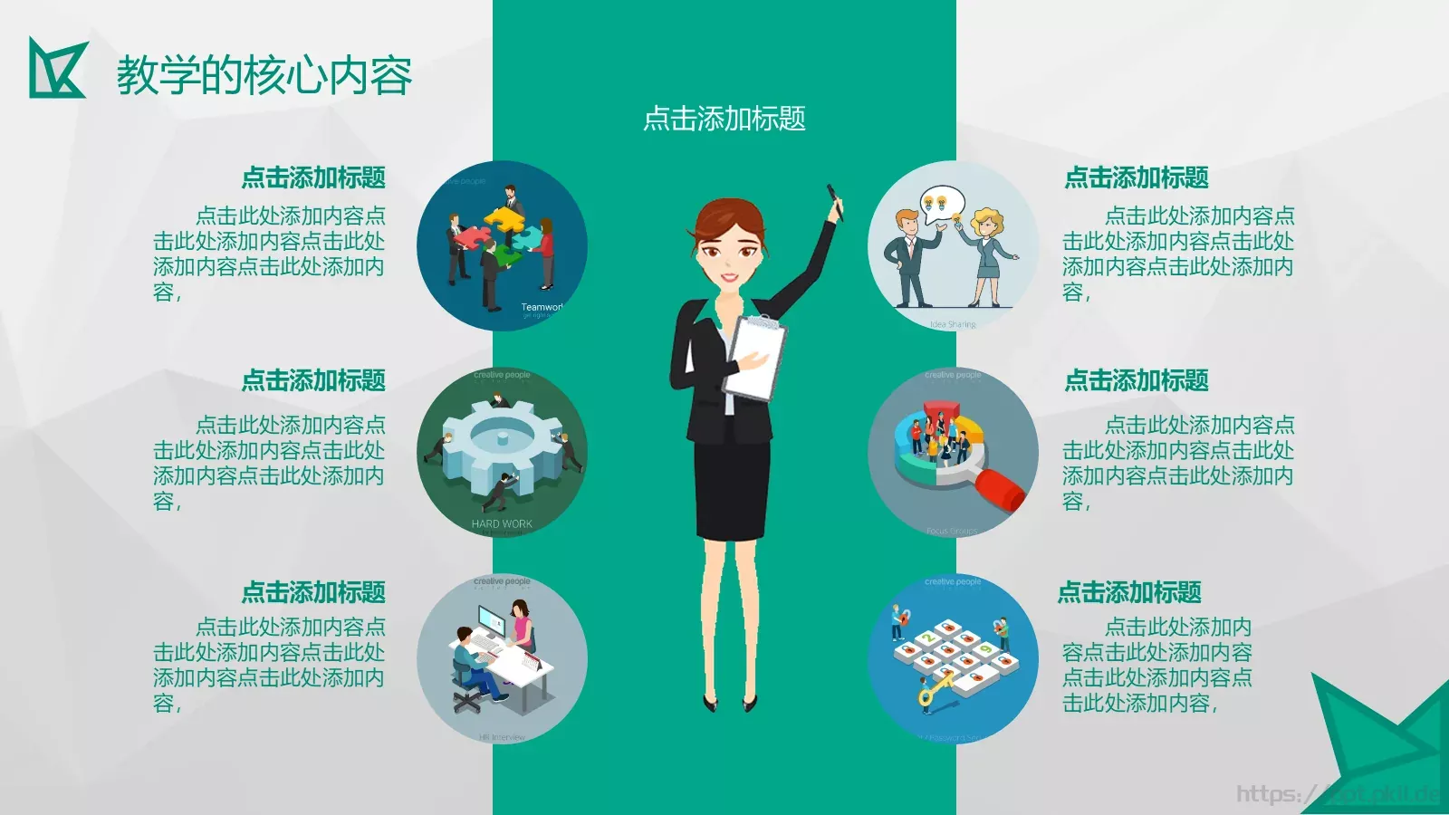 教学培训PPT模板 第 10 页预览图