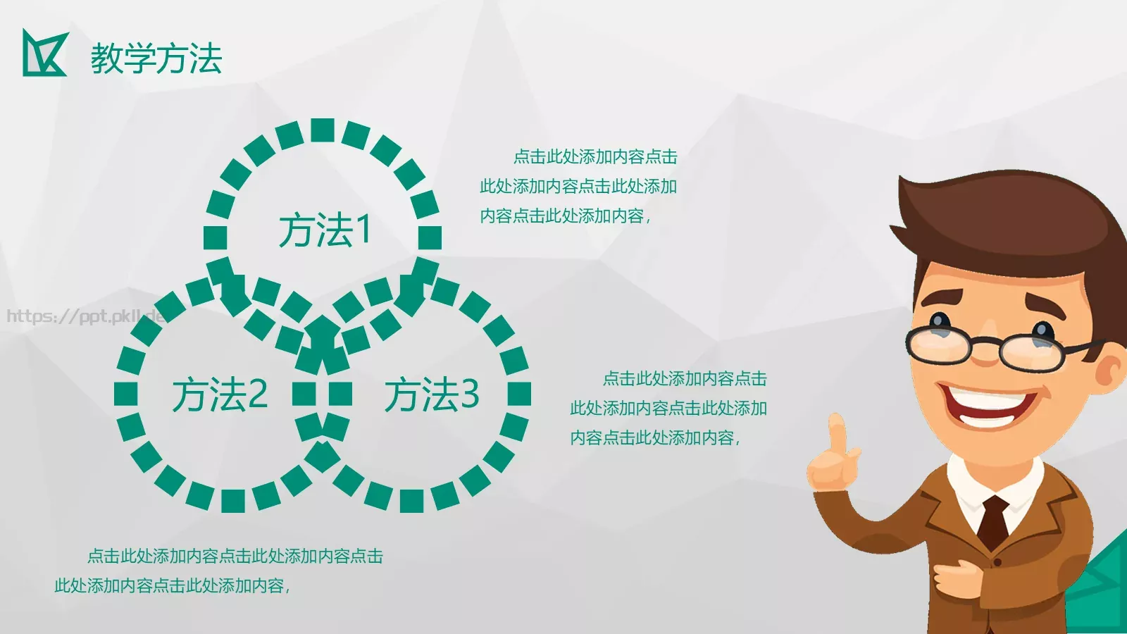 教学培训PPT模板 第 12 页预览图