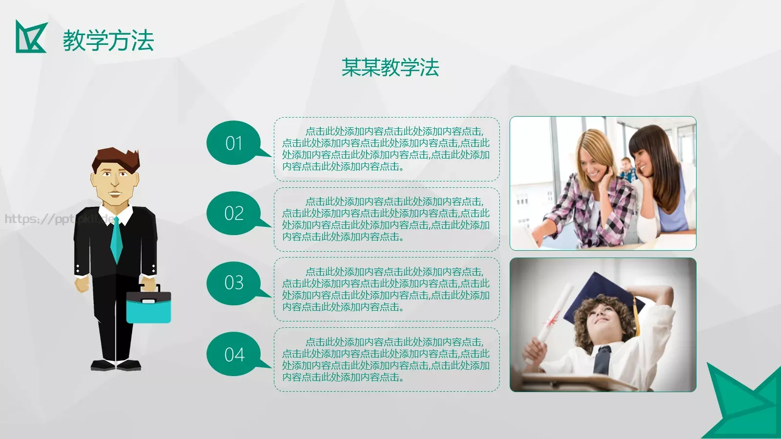 教学培训PPT模板 第 14 页预览图