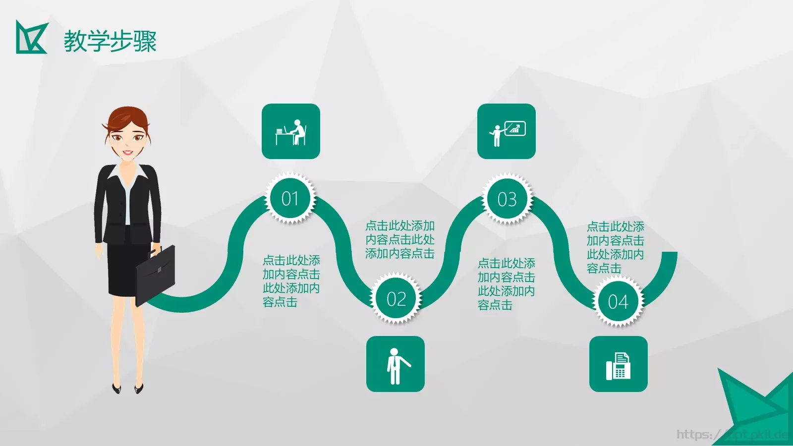 教学培训PPT模板 第 16 页预览图