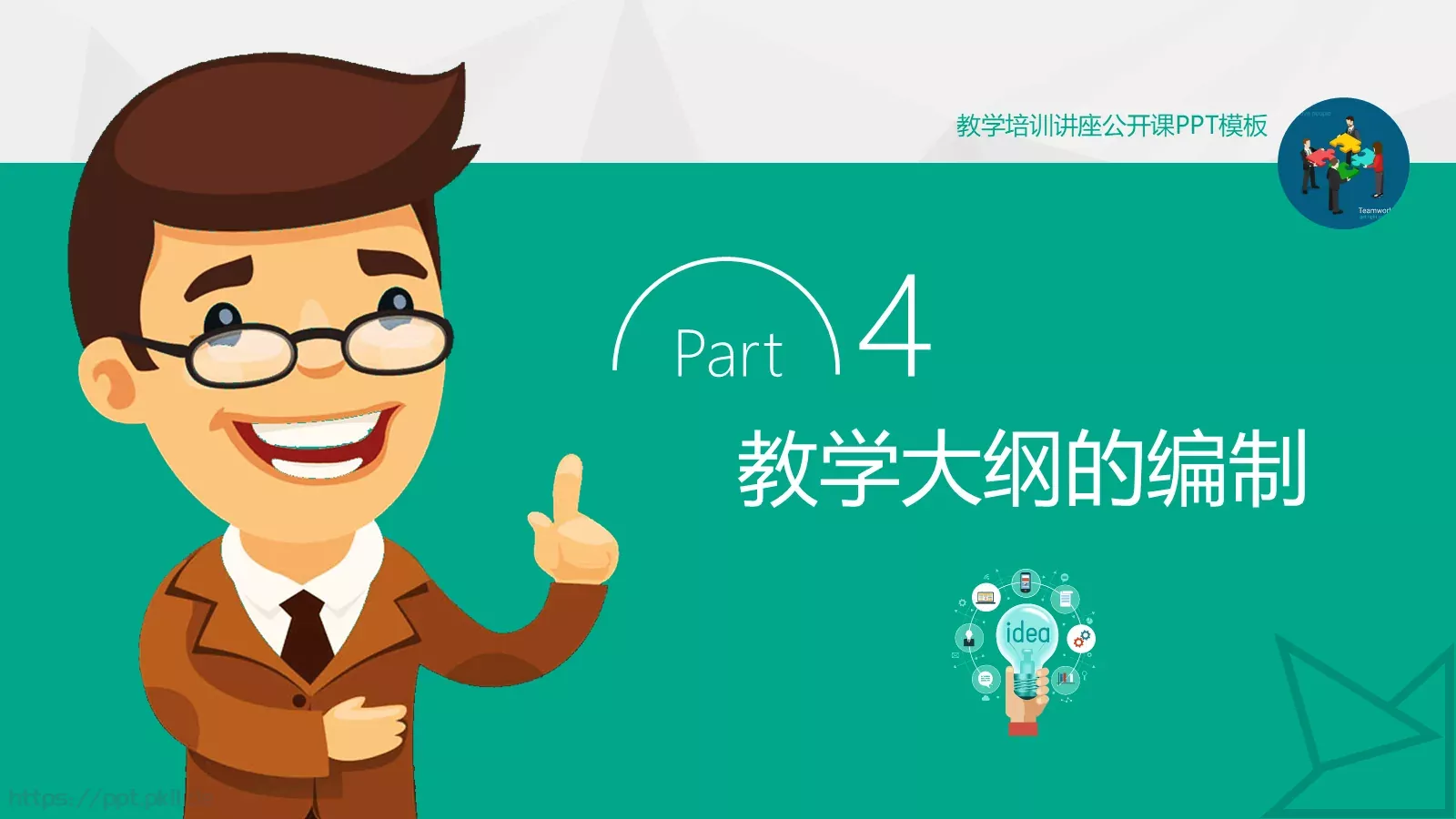 教学培训PPT模板 第 19 页预览图