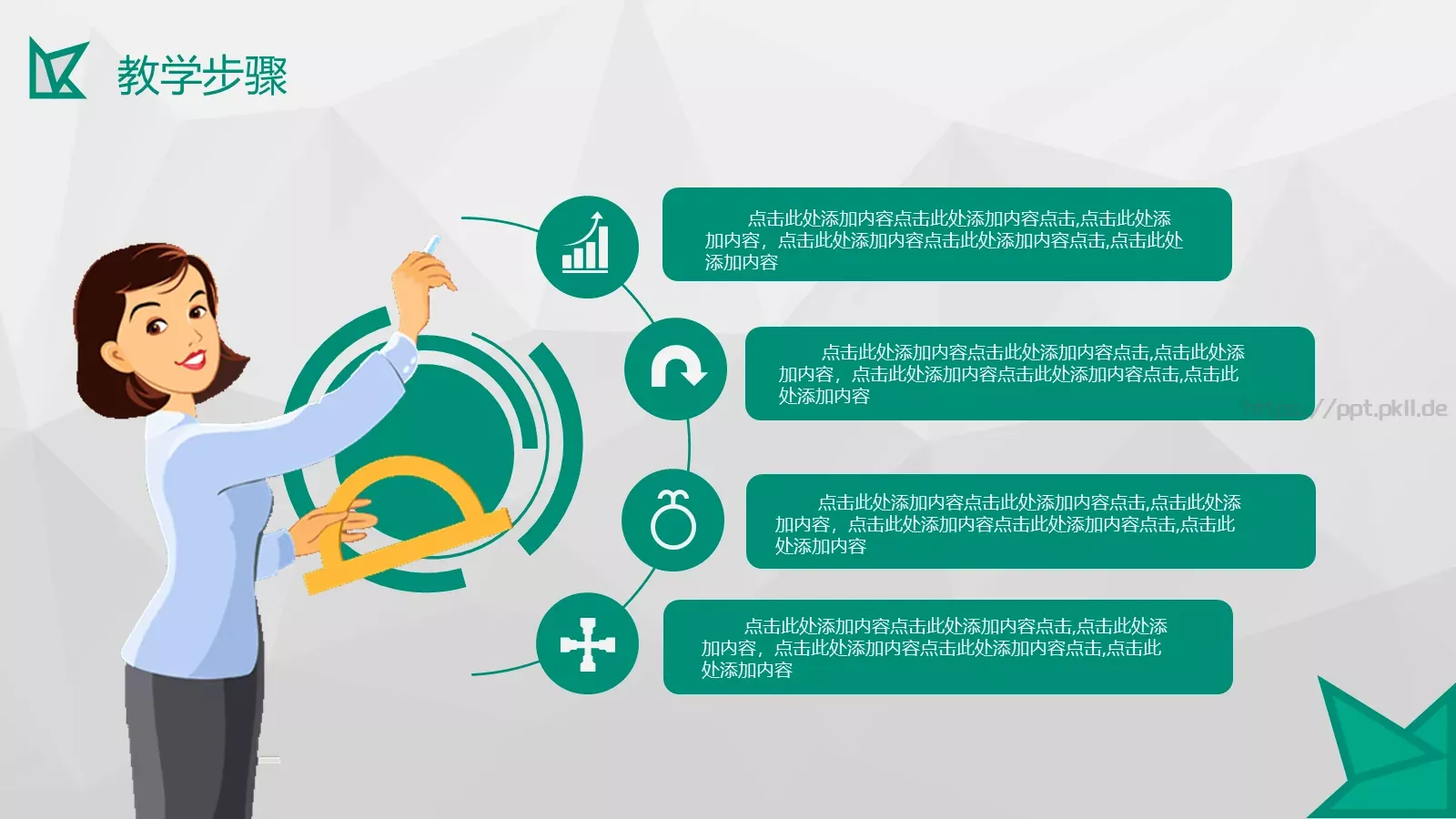 教学培训PPT模板 第 18 页预览图