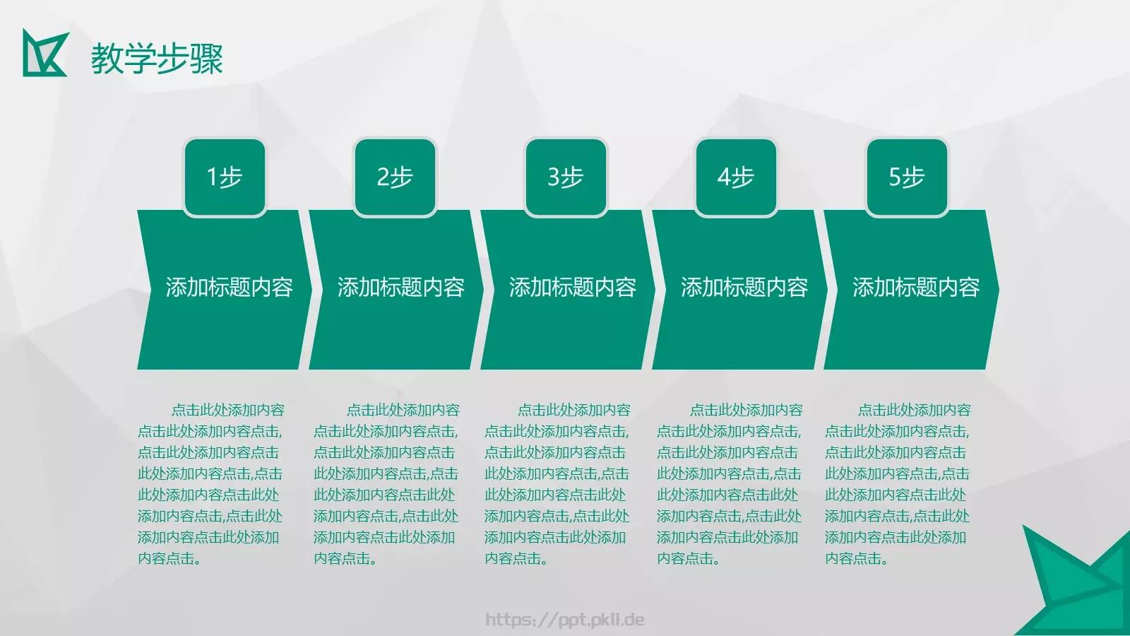 教学培训PPT模板 第 17 页预览图