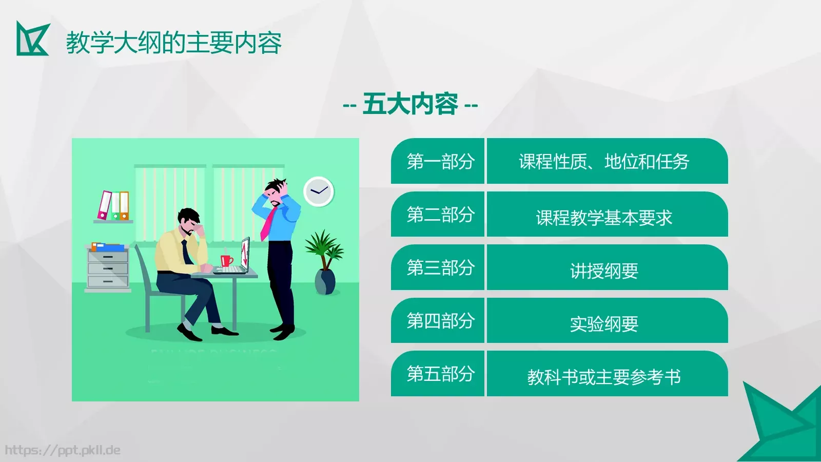 教学培训PPT模板 第 20 页预览图