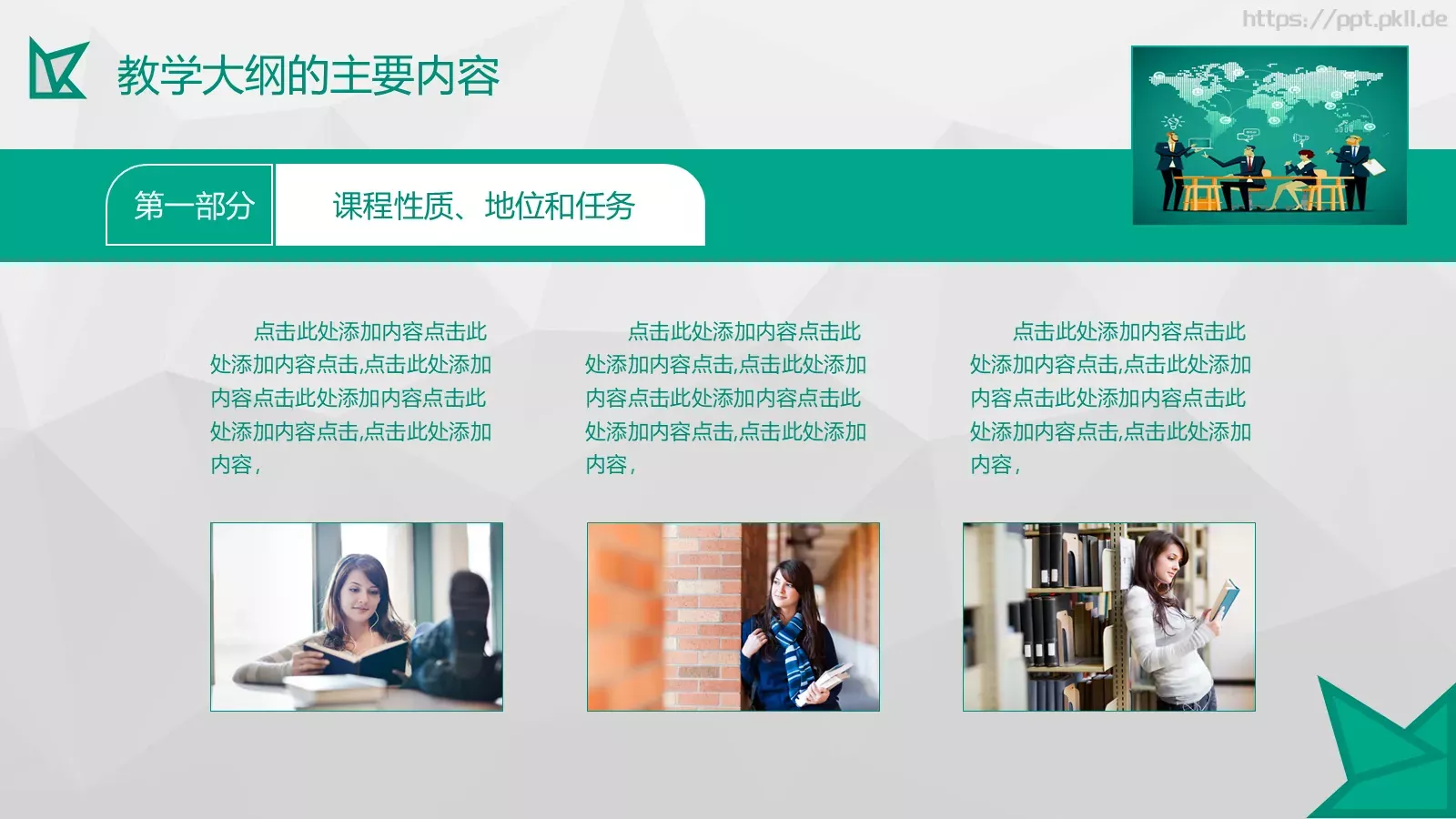 教学培训PPT模板 第 21 页预览图