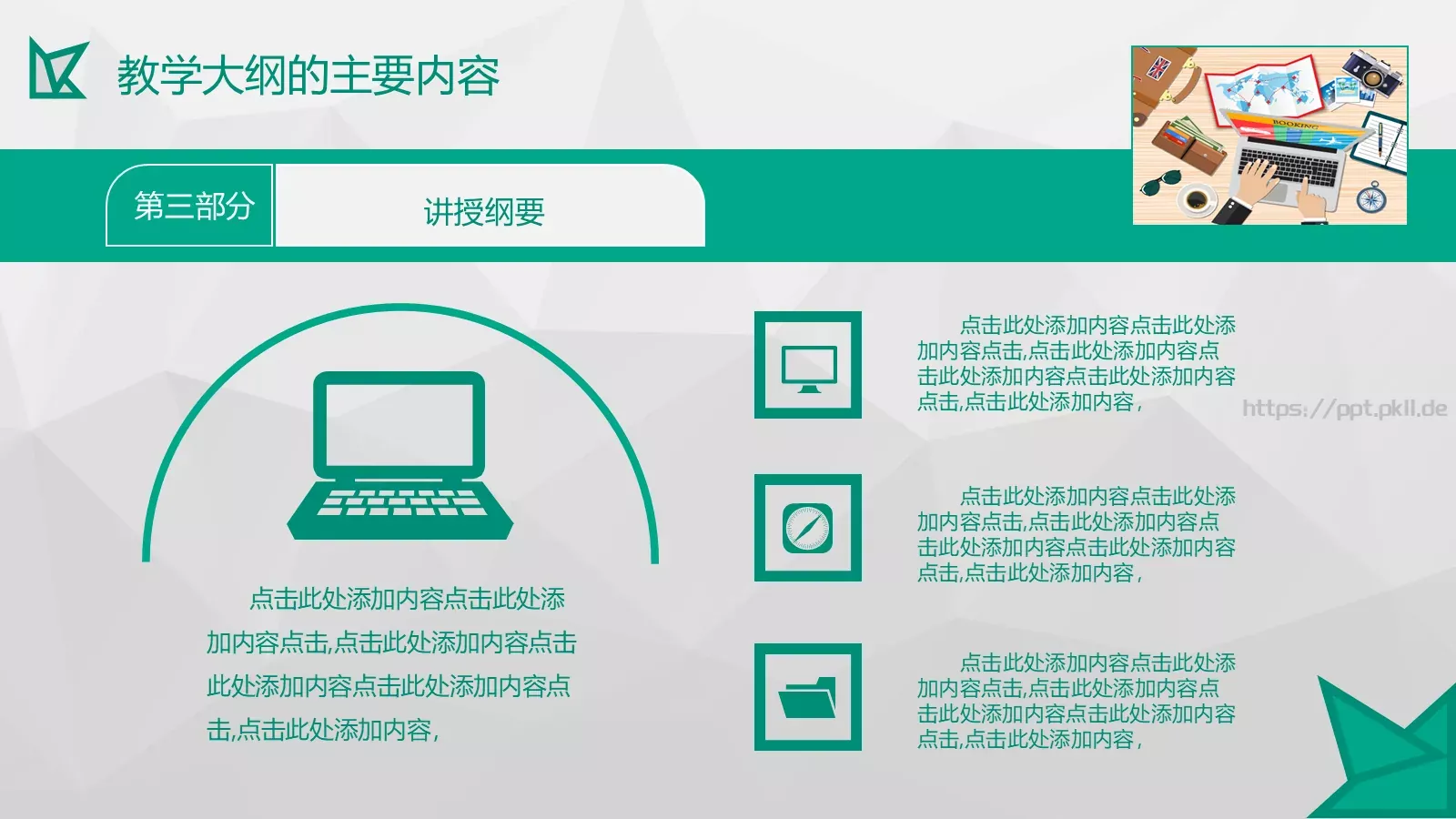 教学培训PPT模板 第 23 页预览图