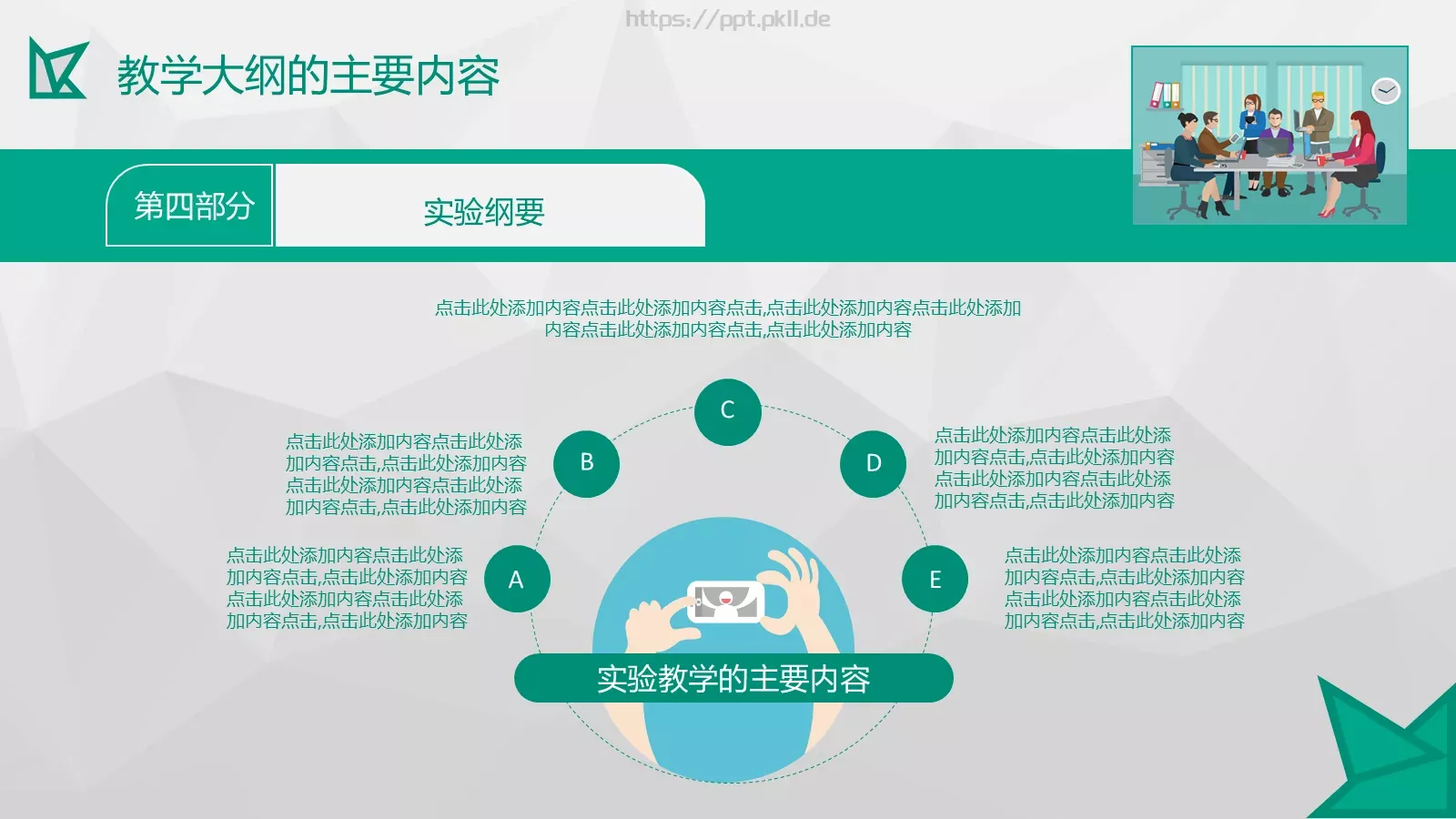 教学培训PPT模板 第 24 页预览图