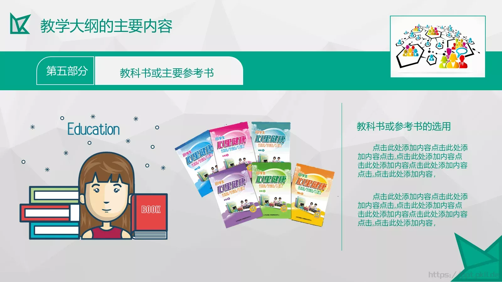 教学培训PPT模板 第 25 页预览图