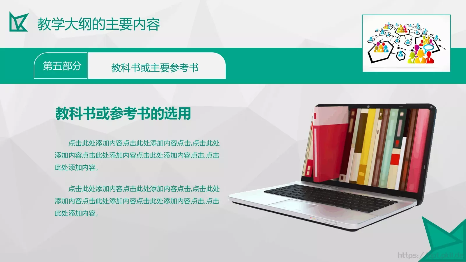 教学培训PPT模板 第 26 页预览图