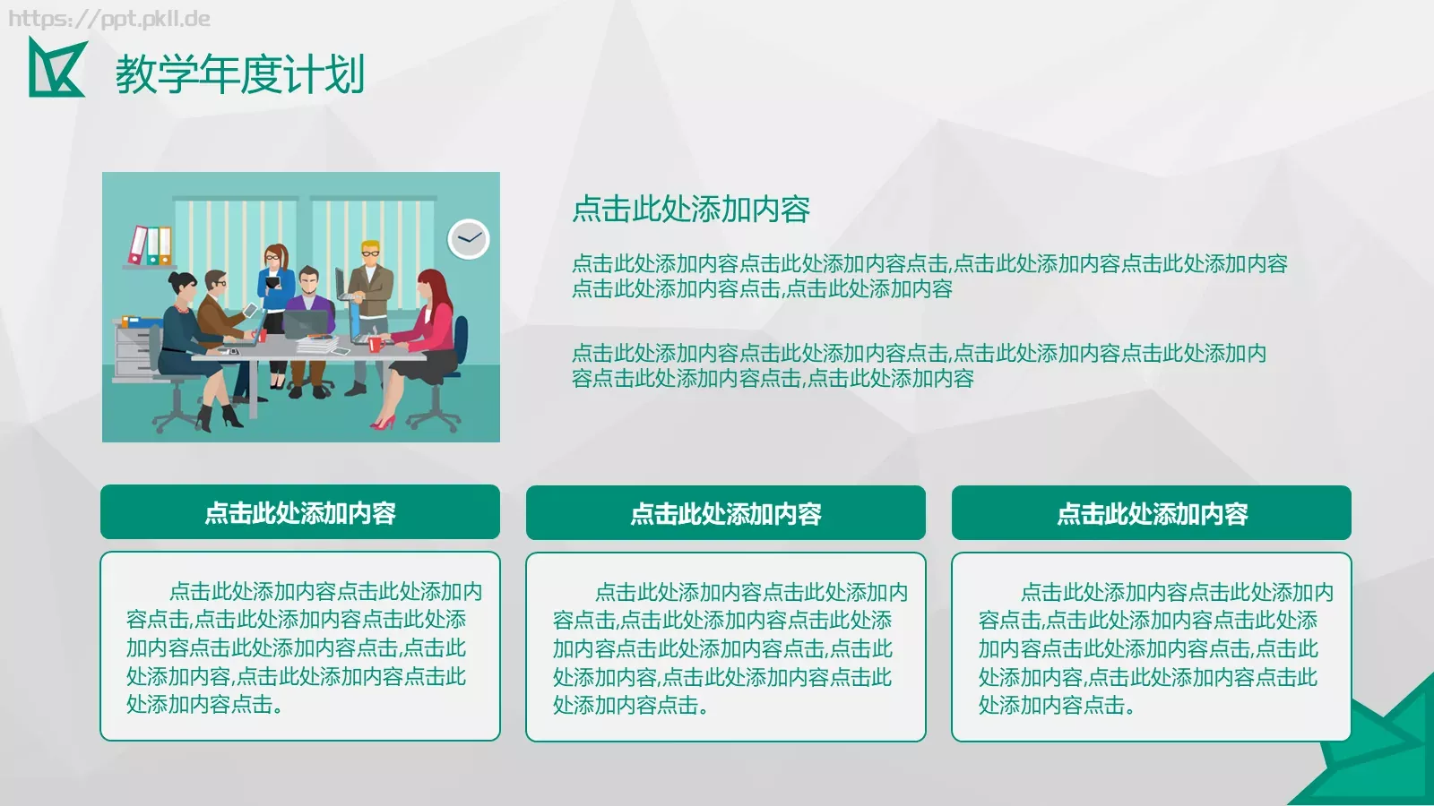 教学培训PPT模板 第 29 页预览图