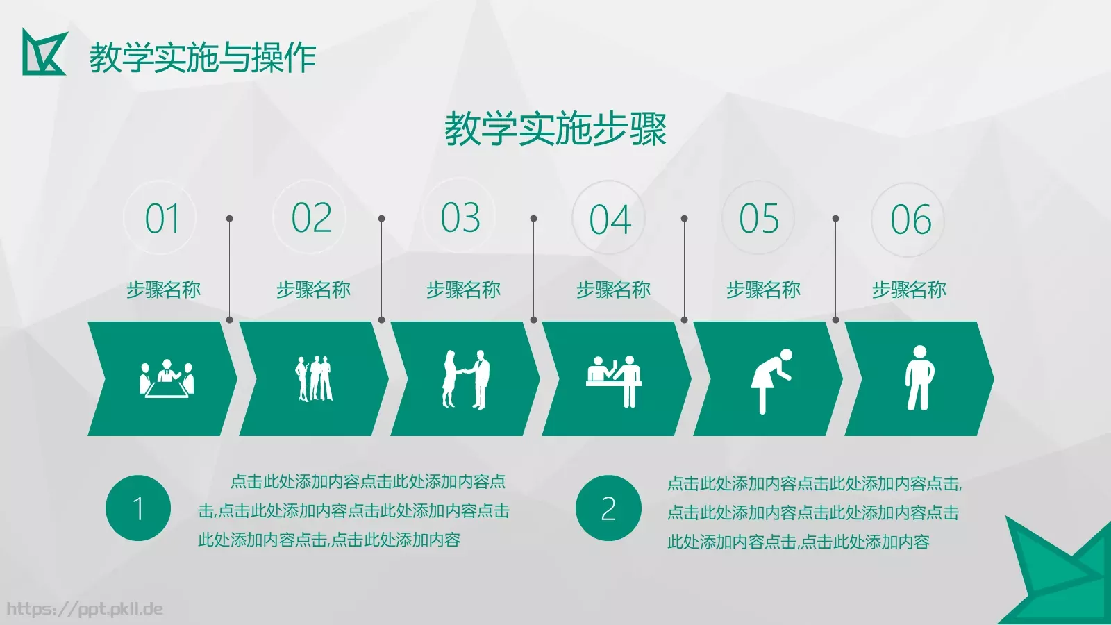 教学培训PPT模板 第 30 页预览图