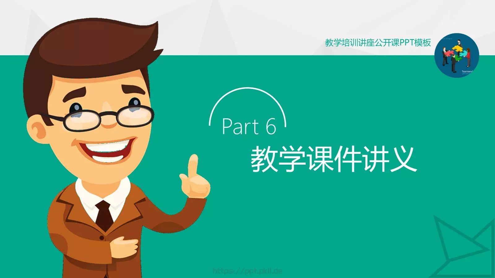 教学培训PPT模板 第 32 页预览图