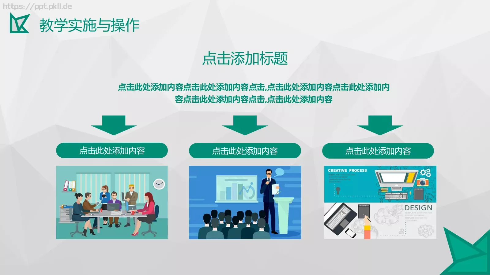 教学培训PPT模板 第 31 页预览图