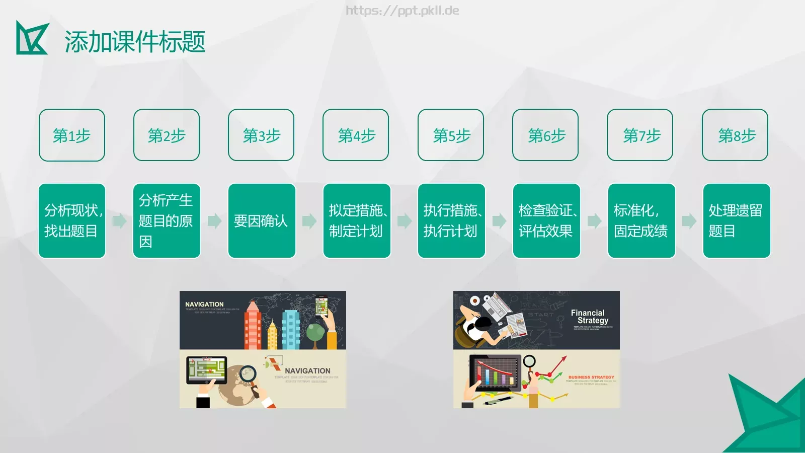 教学培训PPT模板 第 34 页预览图