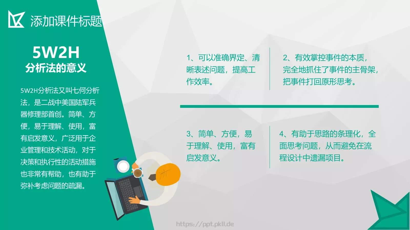 教学培训PPT模板 第 35 页预览图