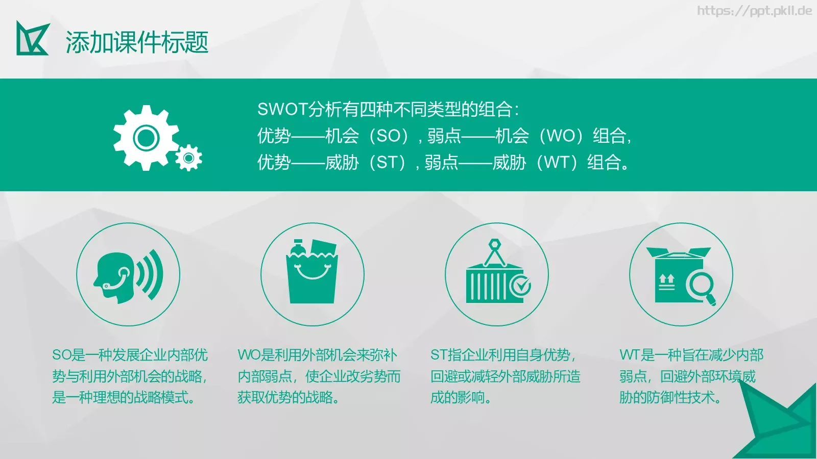 教学培训PPT模板 第 38 页预览图