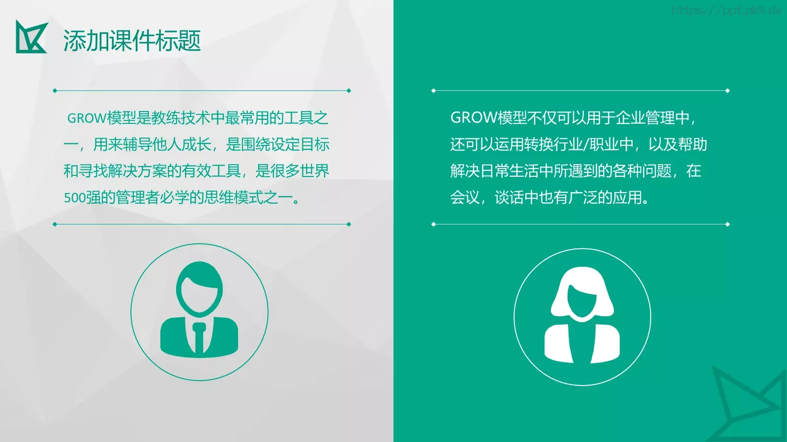 教学培训PPT模板 第 39 页预览图