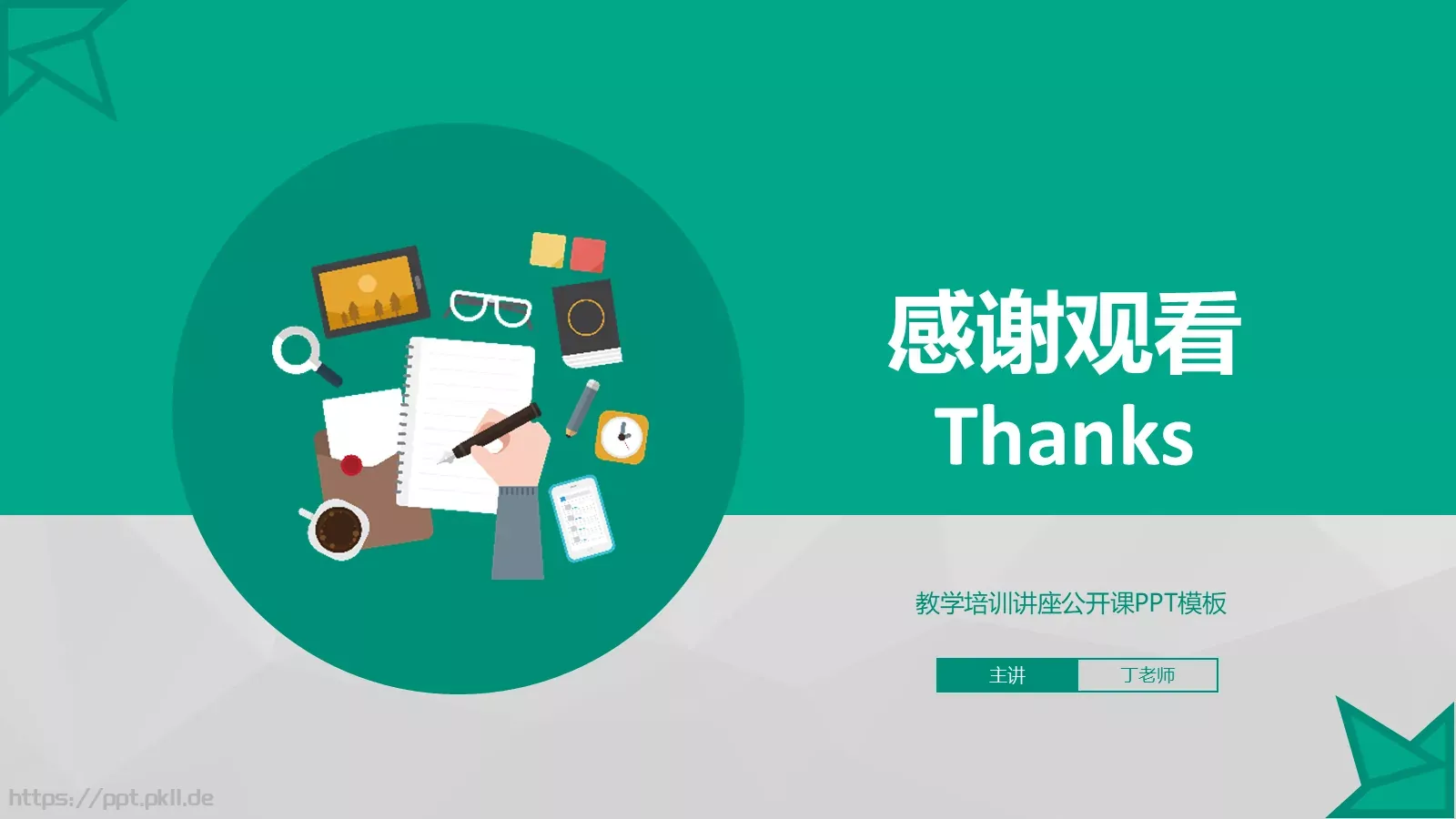 教学培训PPT模板 第 41 页预览图