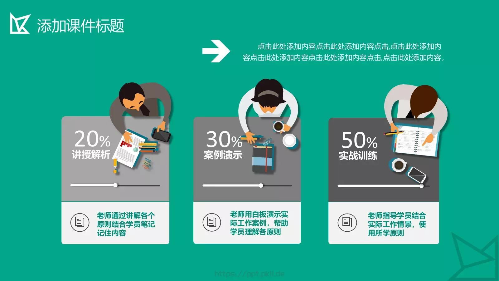 教学培训PPT模板 第 40 页预览图