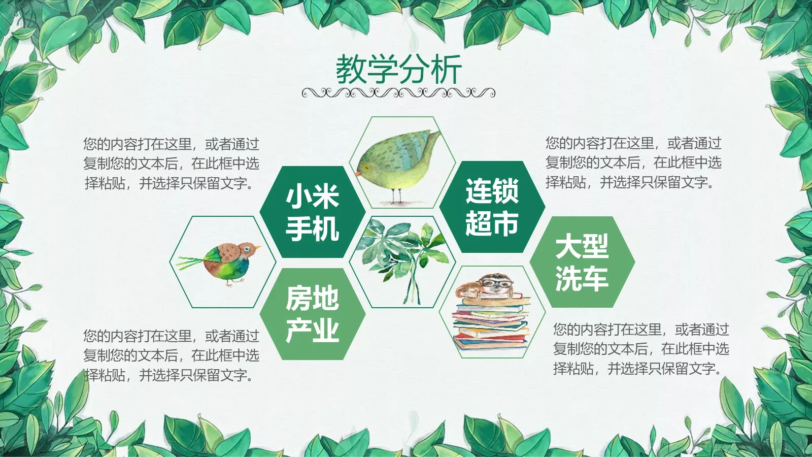 小清新语文说课PPT模板 第 4 页缩略图