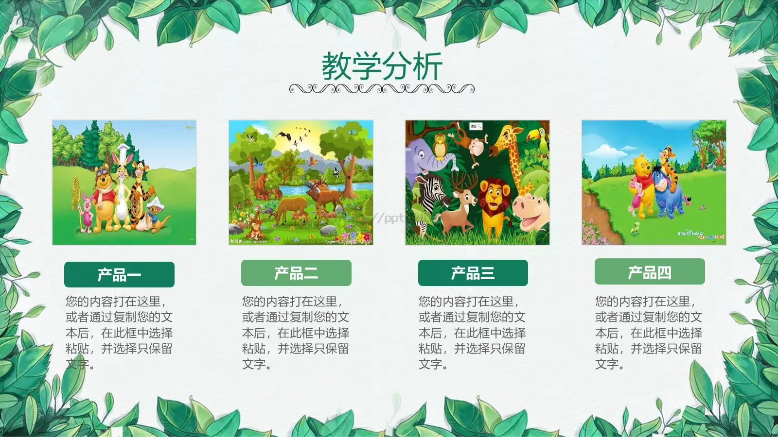 小清新语文说课PPT模板 第 5 页预览图