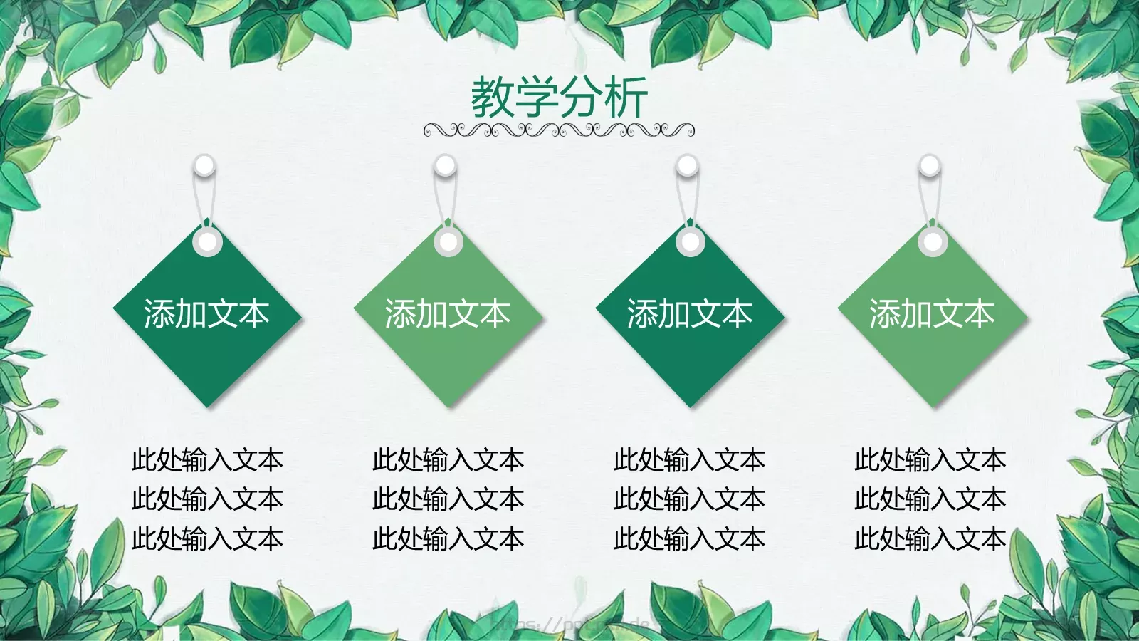 小清新语文说课PPT模板 第 6 页预览图