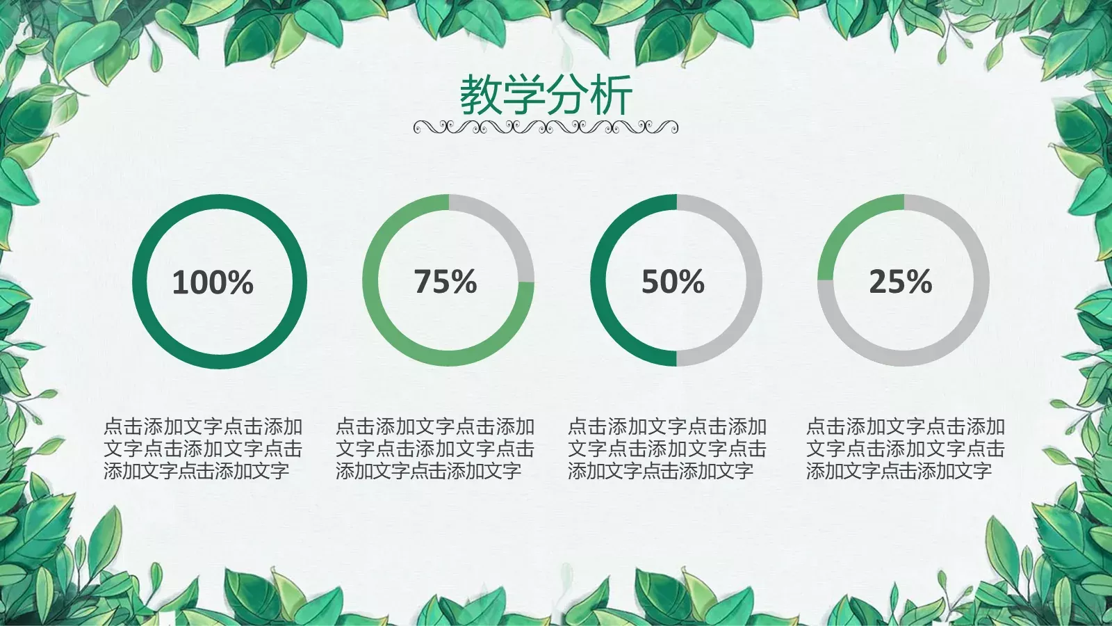 小清新语文说课PPT模板 第 7 页预览图