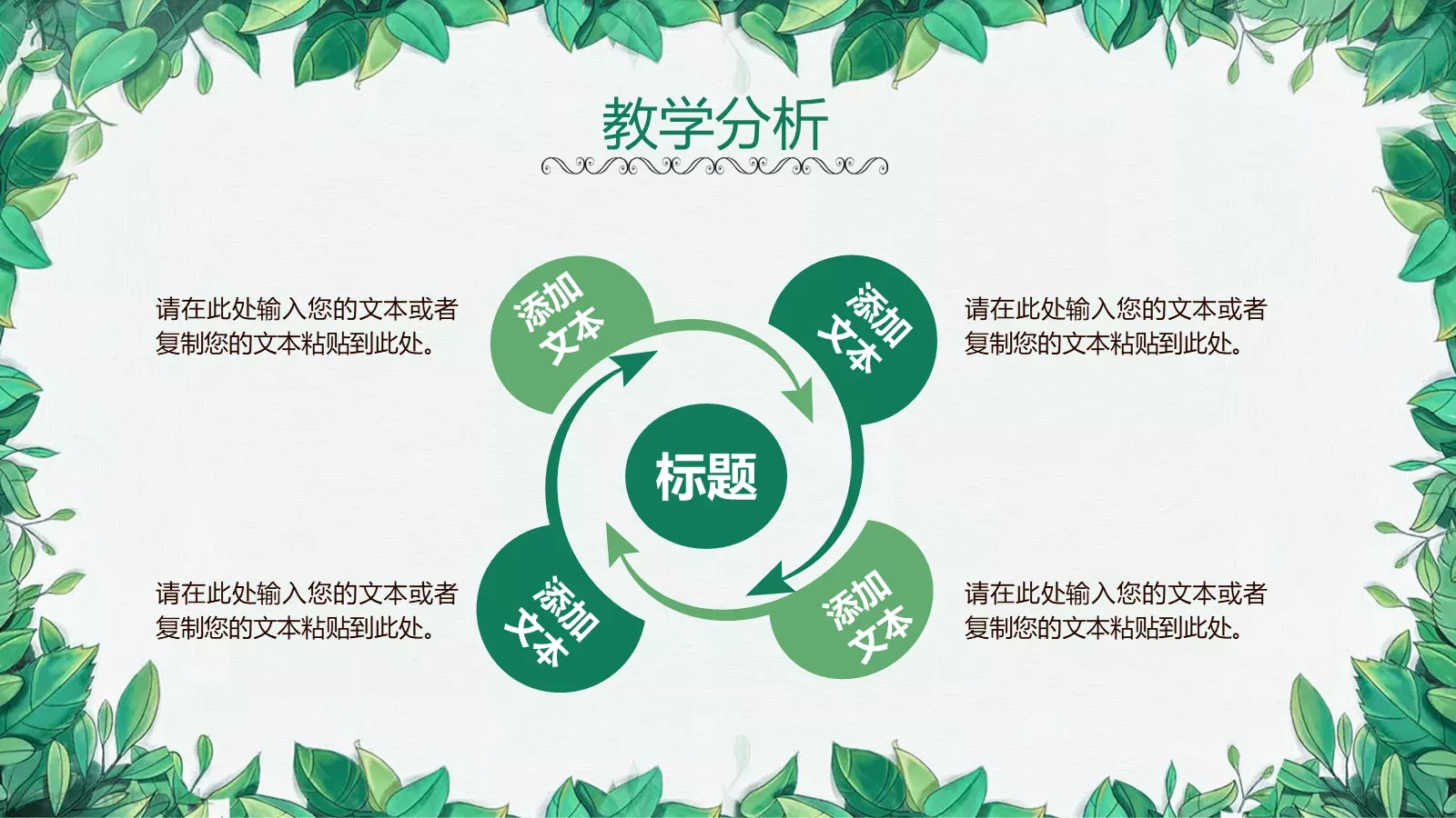 小清新语文说课PPT模板 第 8 页预览图