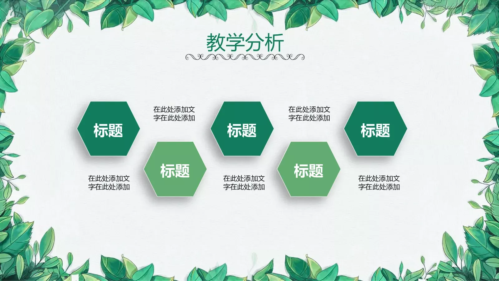 小清新语文说课PPT模板 第 9 页预览图