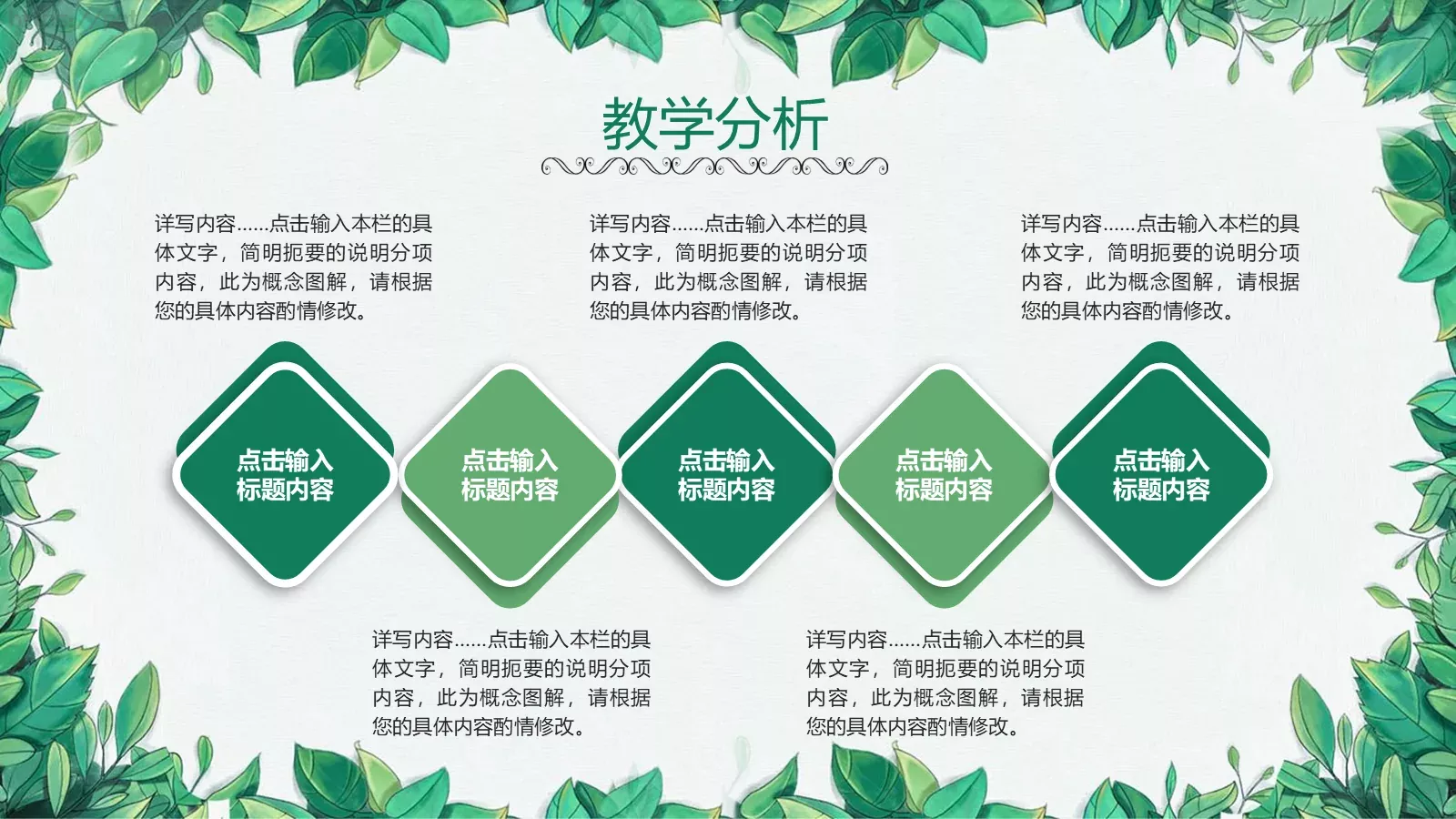 小清新语文说课PPT模板 第 10 页预览图