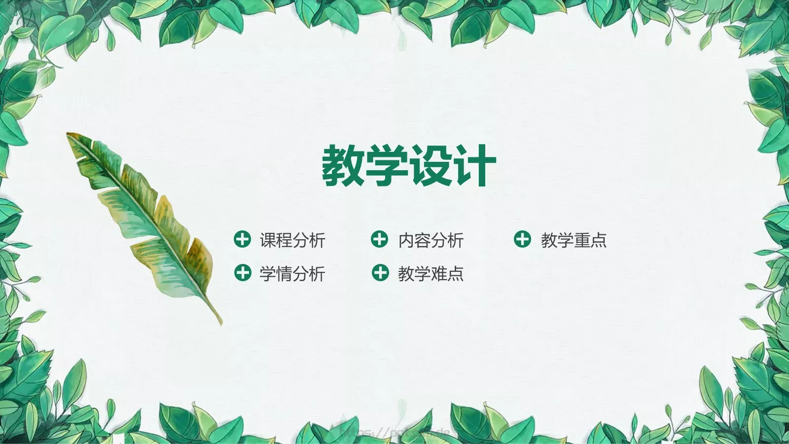 小清新语文说课PPT模板 第 11 页预览图