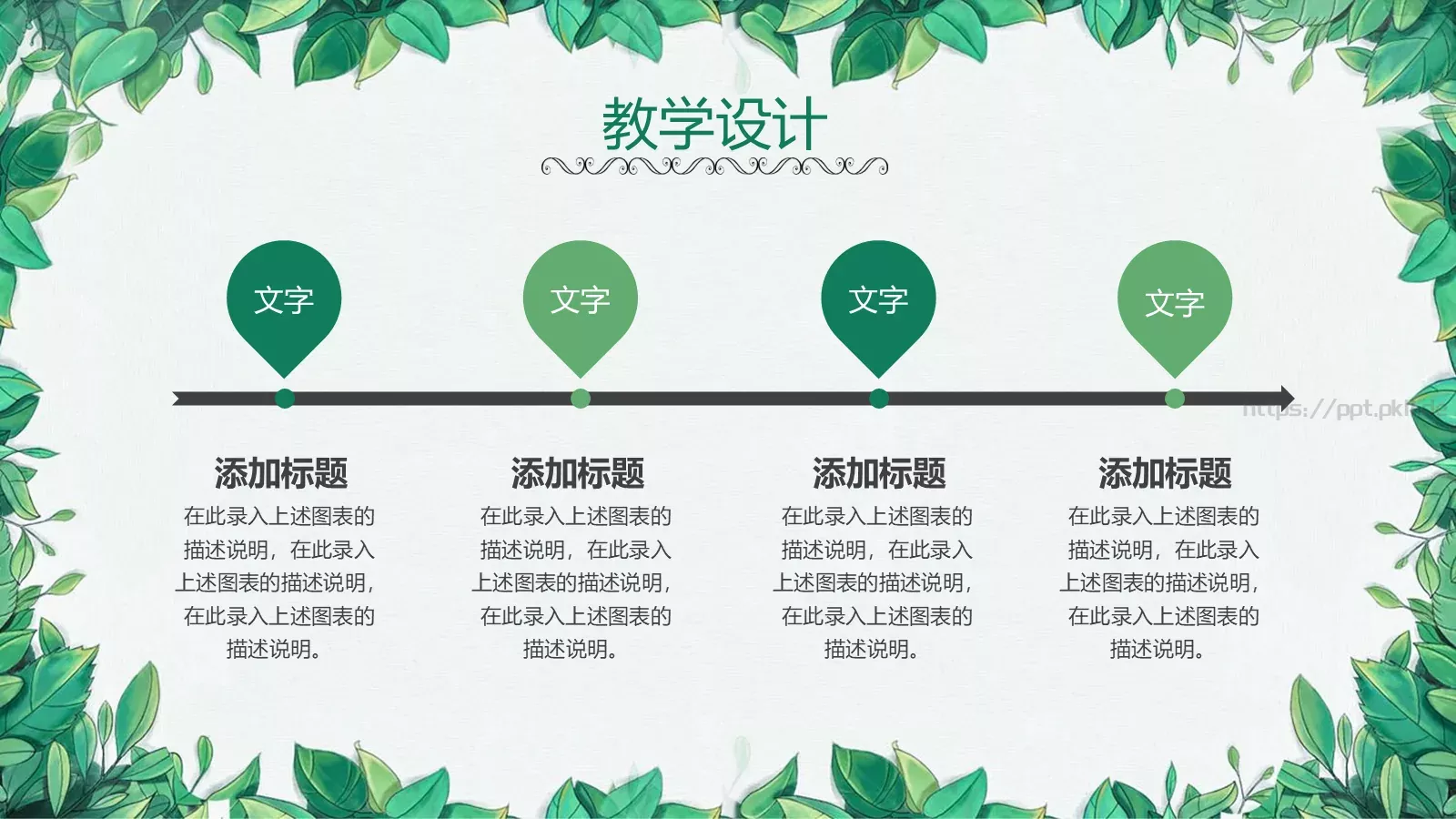 小清新语文说课PPT模板 第 16 页预览图