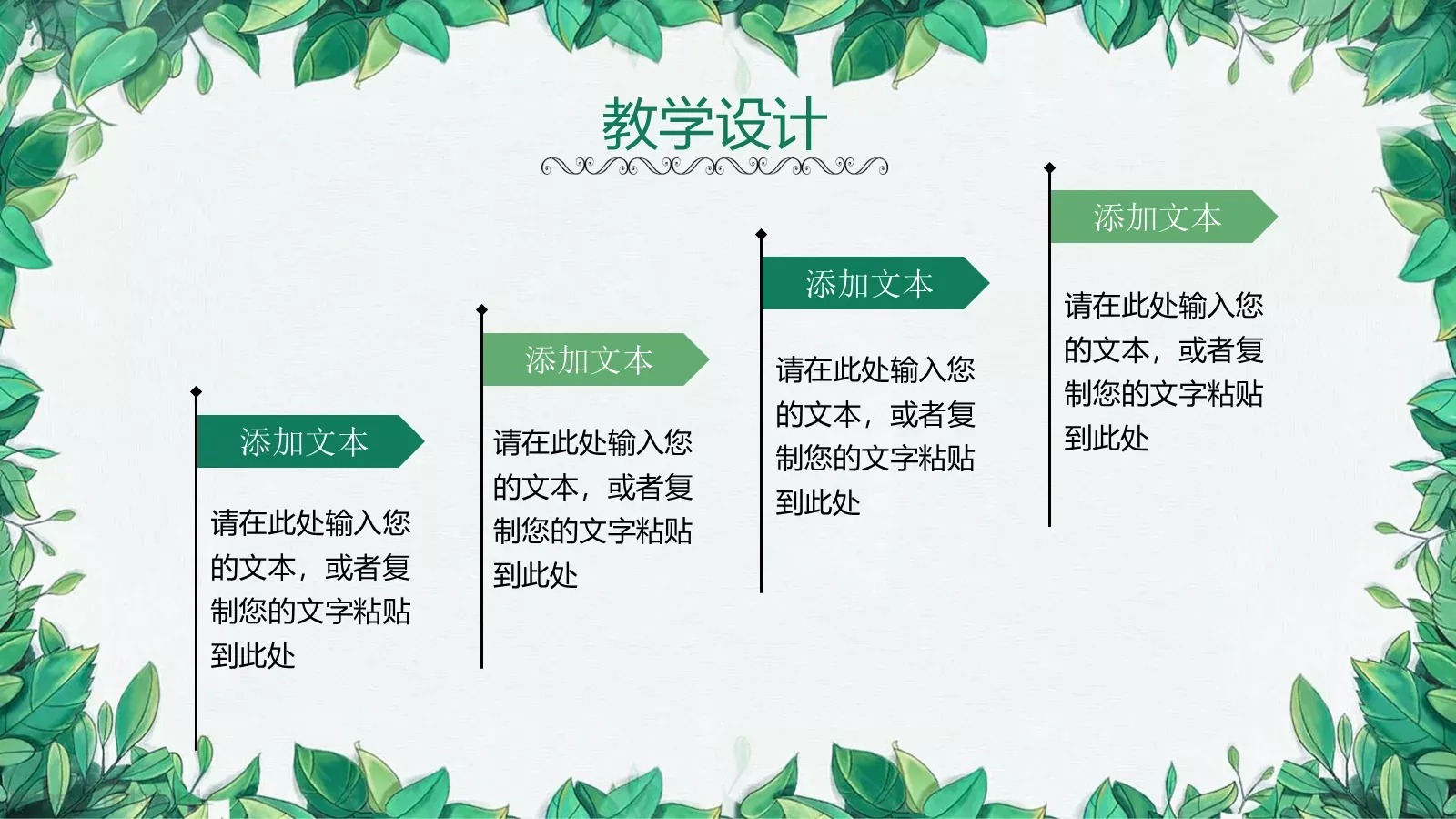 小清新语文说课PPT模板 第 18 页预览图
