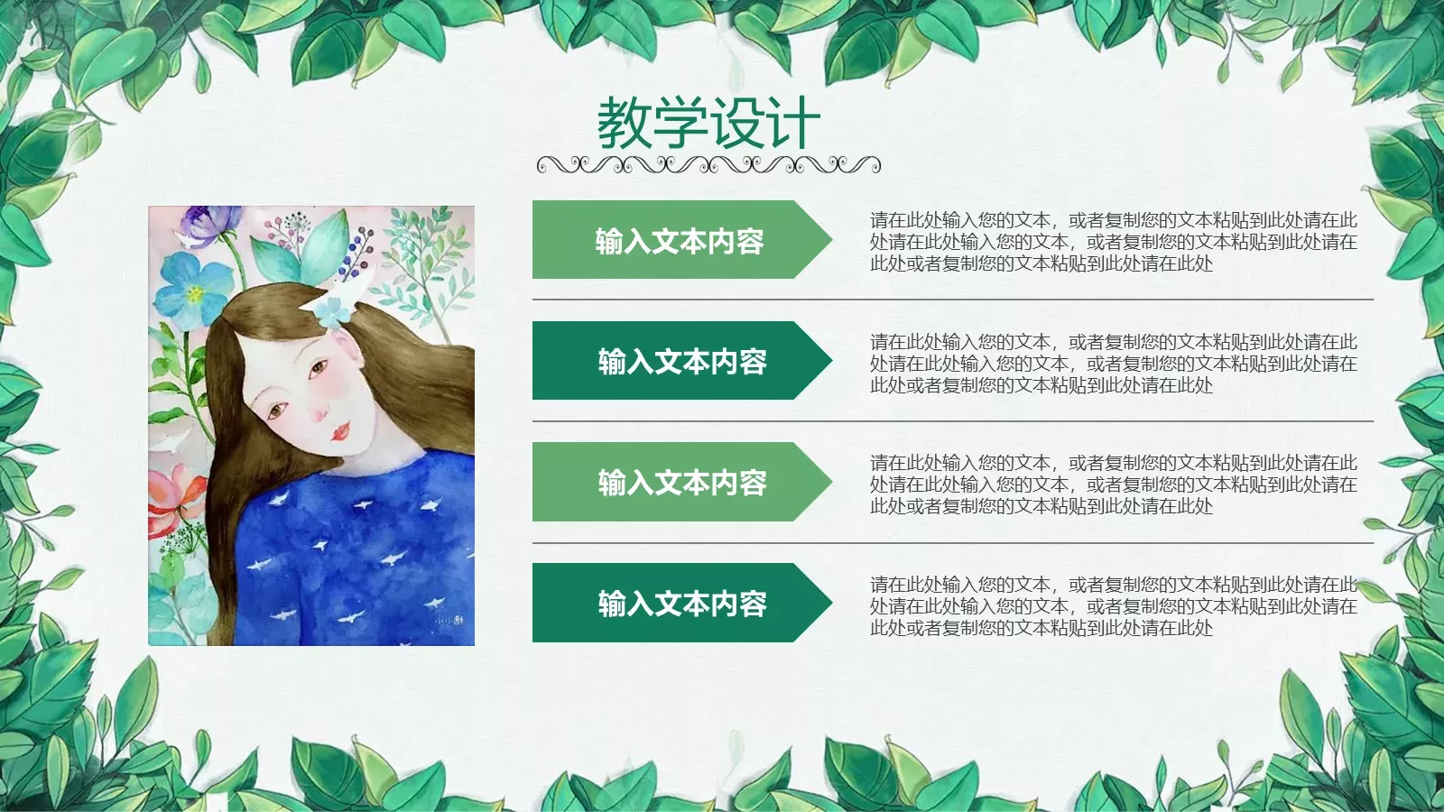 小清新语文说课PPT模板 第 19 页预览图