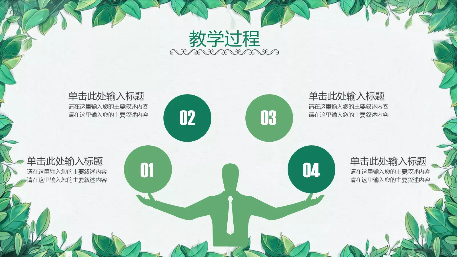 小清新语文说课PPT模板 第 23 页预览图