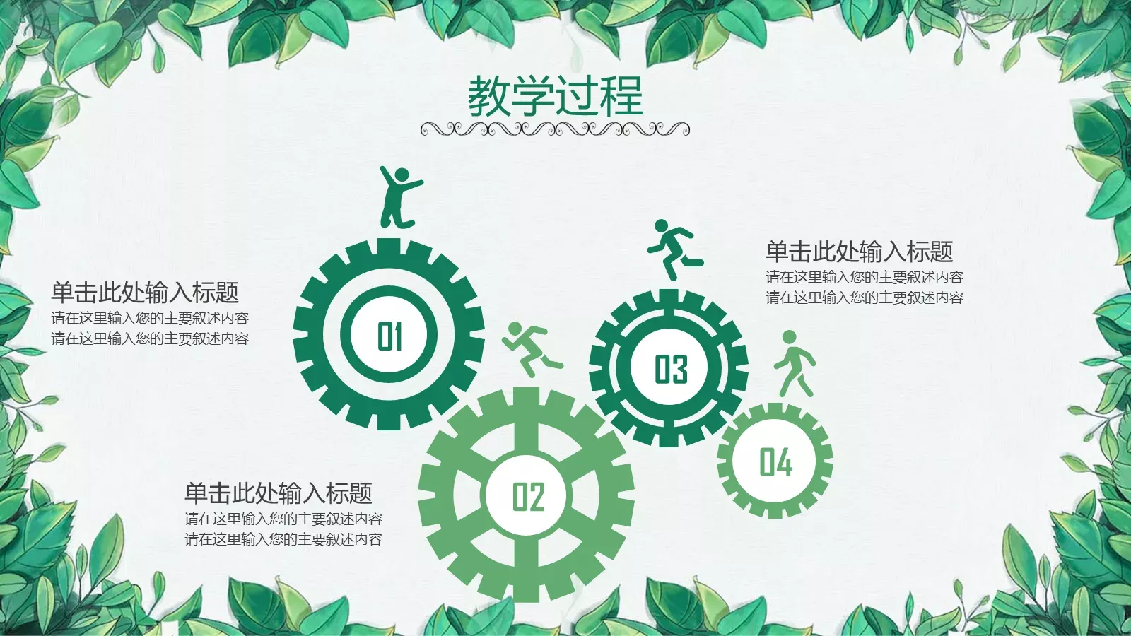 小清新语文说课PPT模板 第 24 页预览图