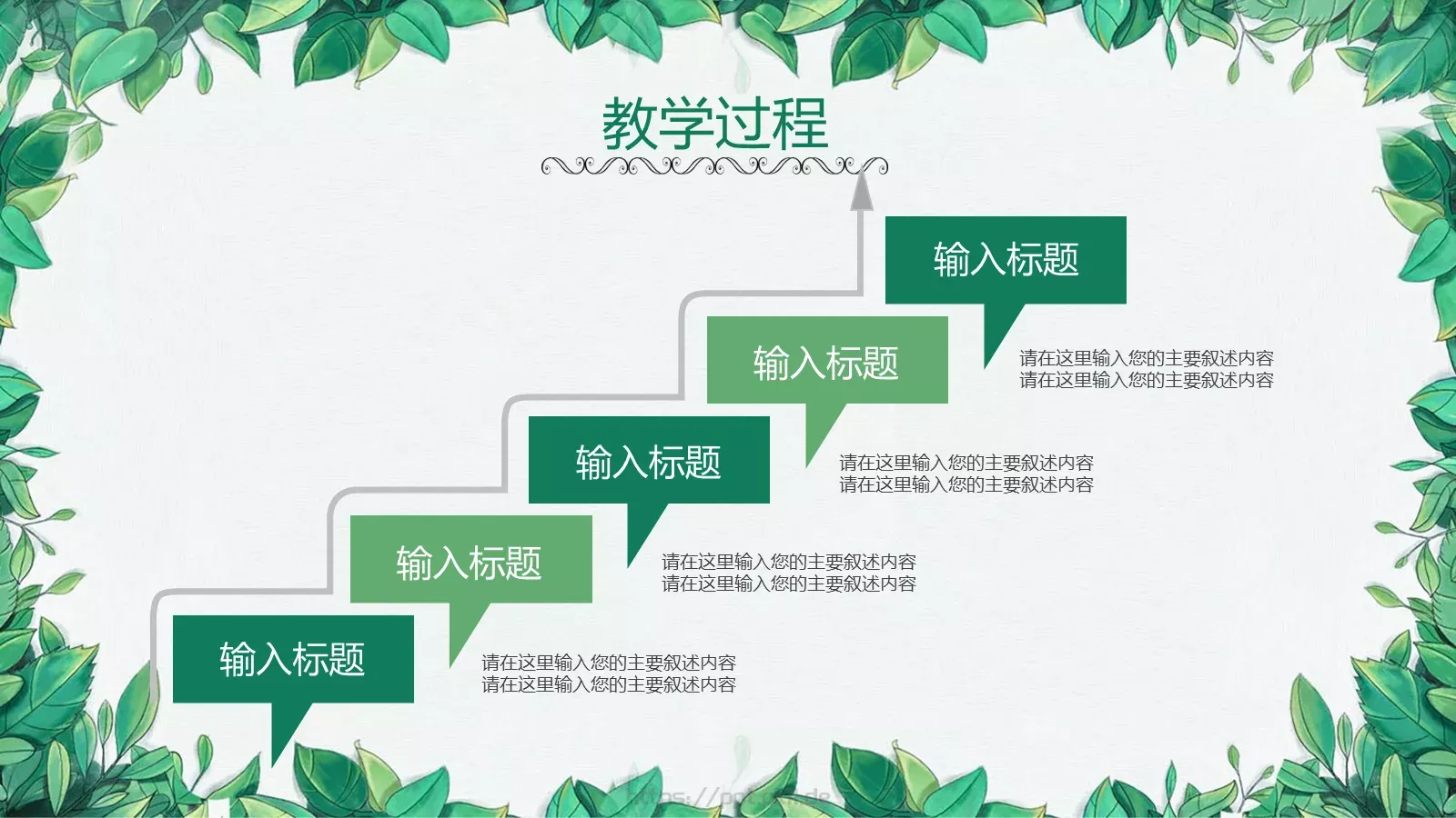 小清新语文说课PPT模板 第 26 页预览图