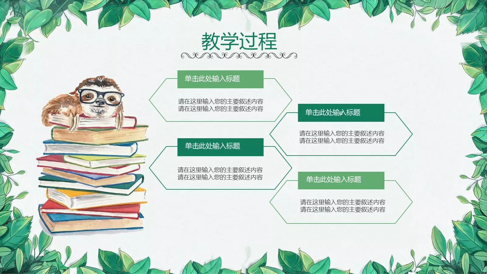 小清新语文说课PPT模板 第 27 页预览图