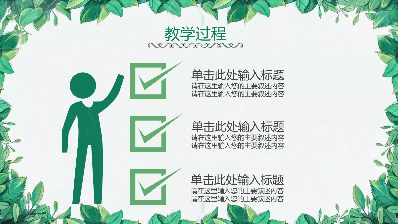 小清新语文说课PPT模板 第 28 页预览图