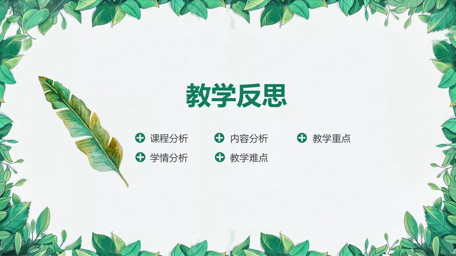 小清新语文说课PPT模板 第 30 页预览图