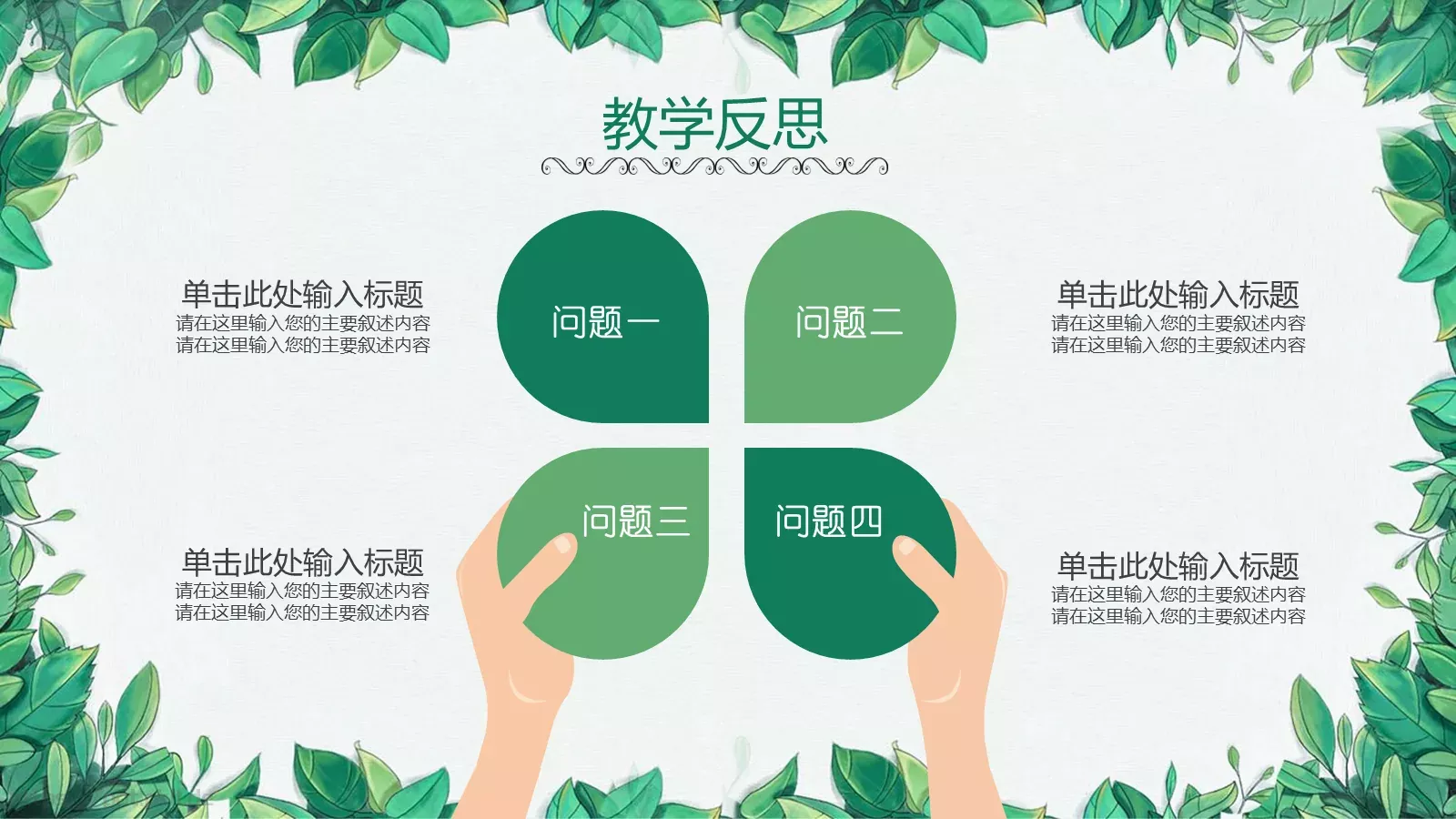 小清新语文说课PPT模板 第 33 页预览图