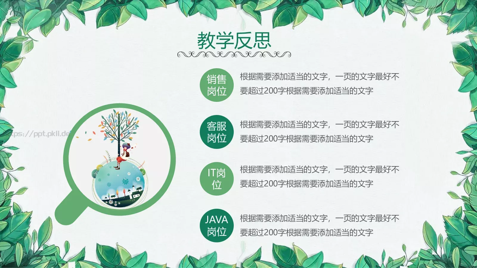 小清新语文说课PPT模板 第 31 页预览图