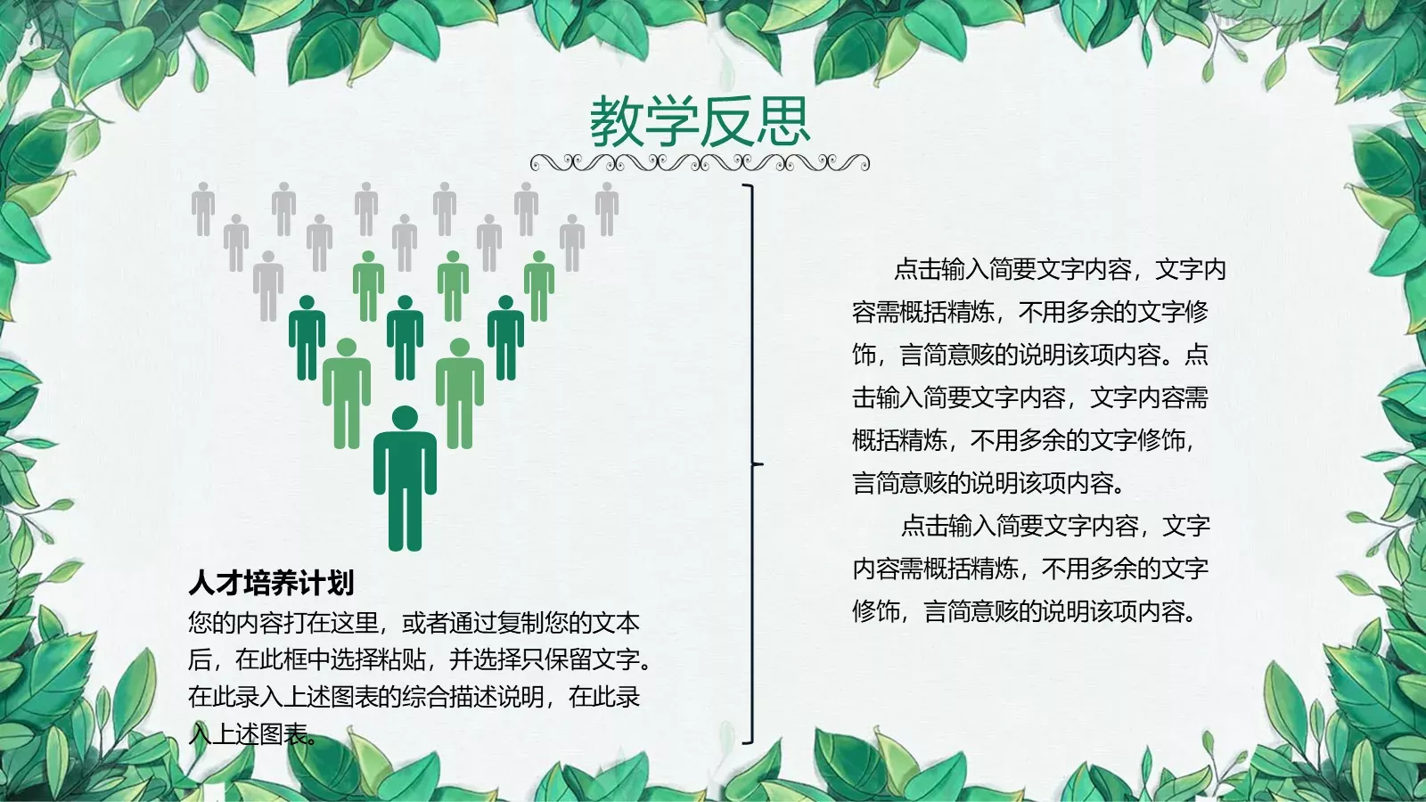 小清新语文说课PPT模板 第 32 页预览图