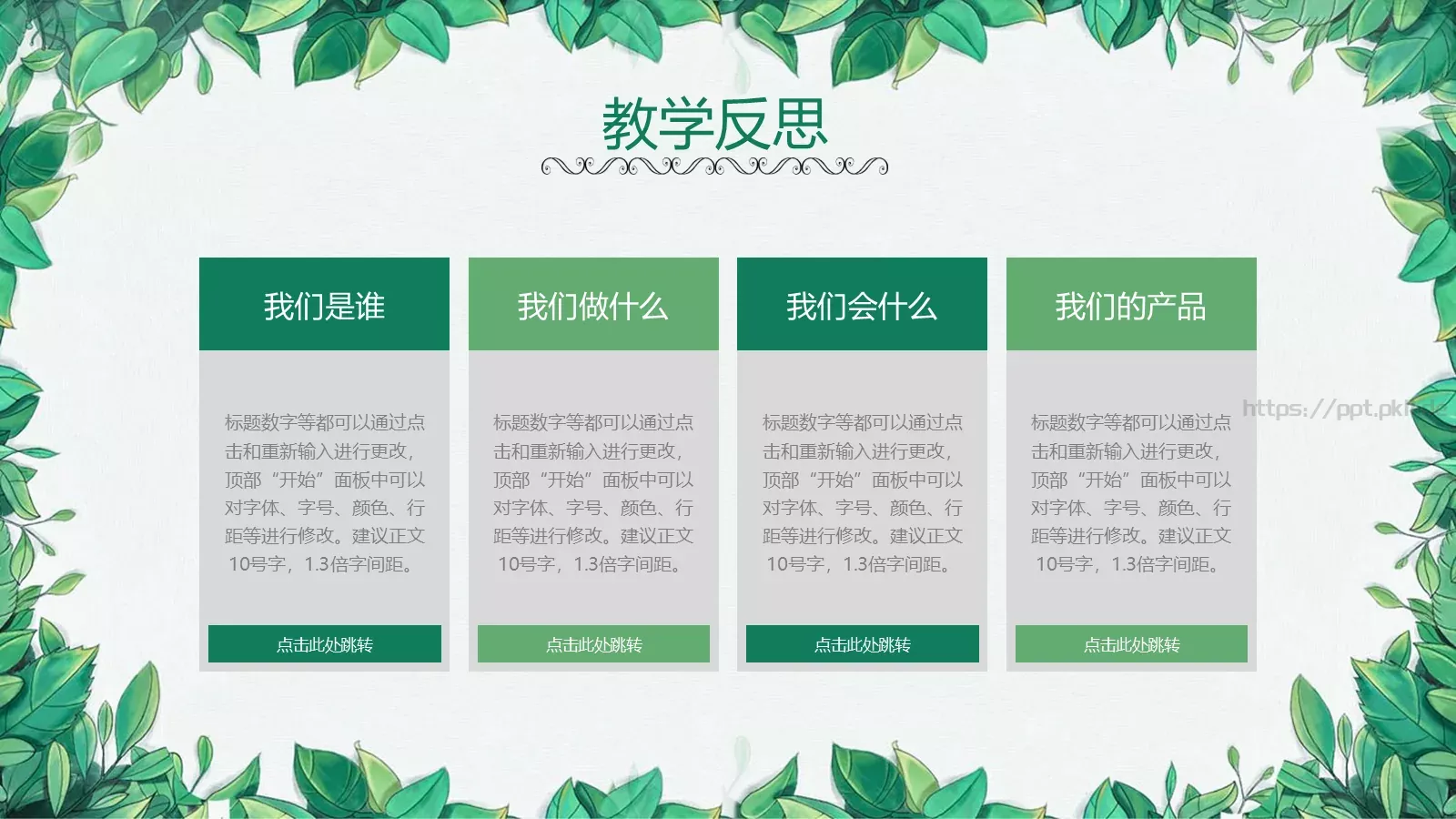 小清新语文说课PPT模板 第 35 页预览图