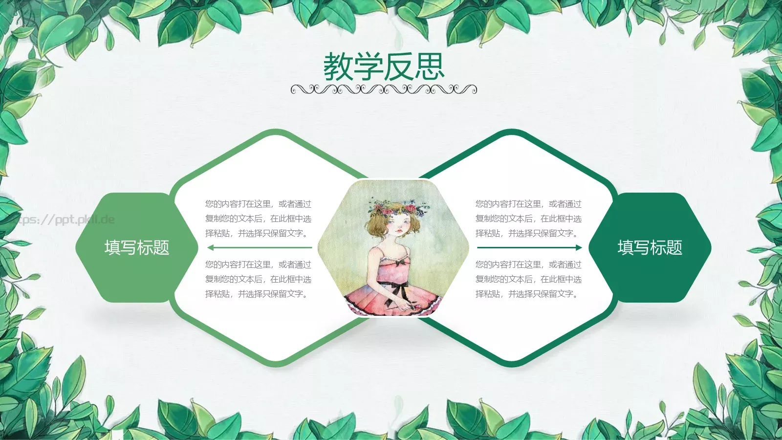 小清新语文说课PPT模板 第 34 页预览图