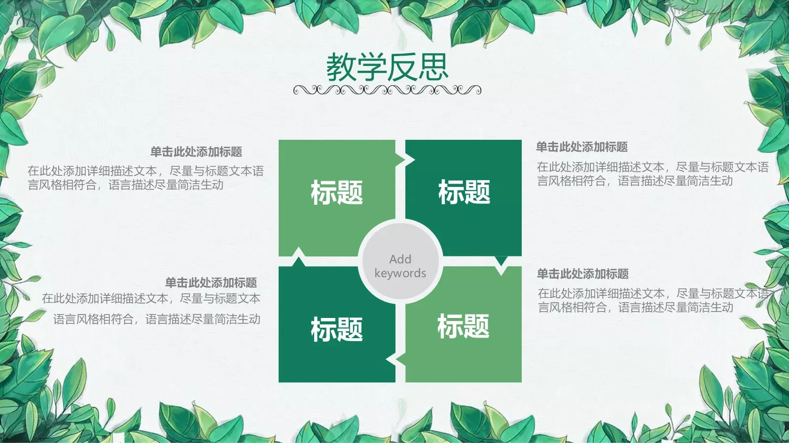 小清新语文说课PPT模板 第 36 页预览图