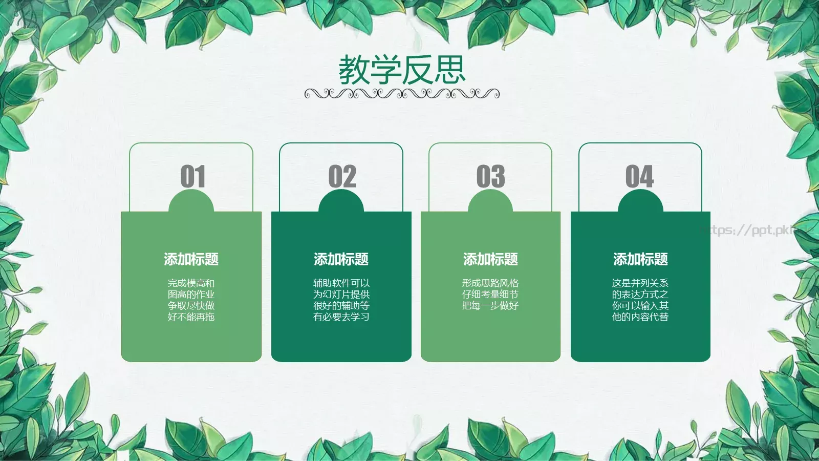 小清新语文说课PPT模板 第 38 页预览图